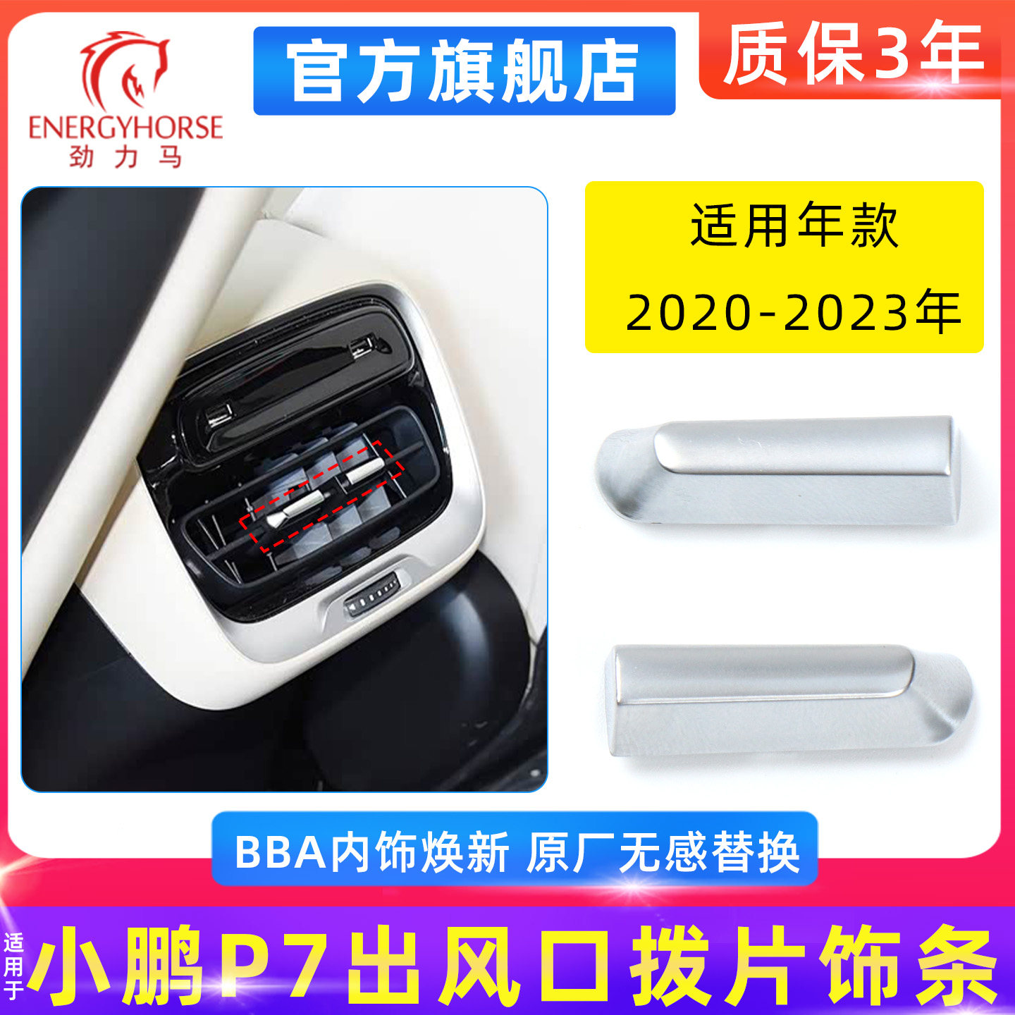 小鹏P7扶手箱后风口拨片饰条