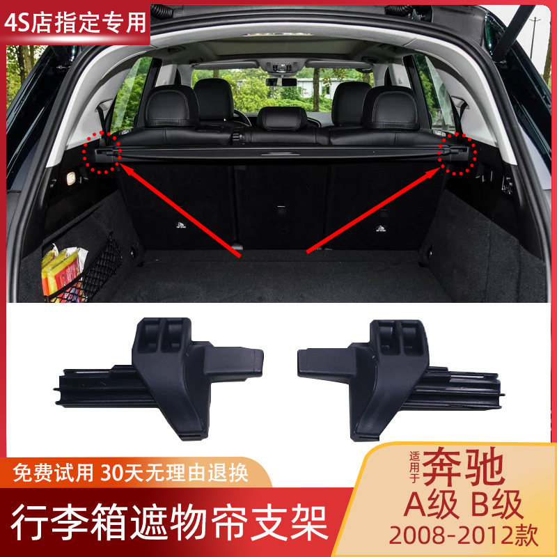适奔驰AB级遮物帘卡扣