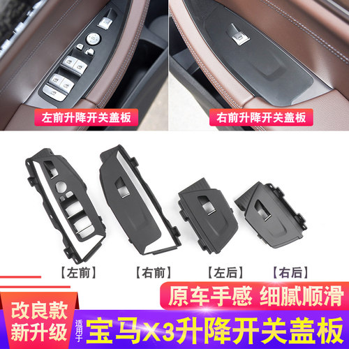 5系X3X4车门升降盖板面框