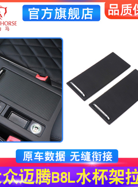 适用福斯MagotanB6B7/B8L/CC/Passat中控台水杯架盖板中央扶手箱