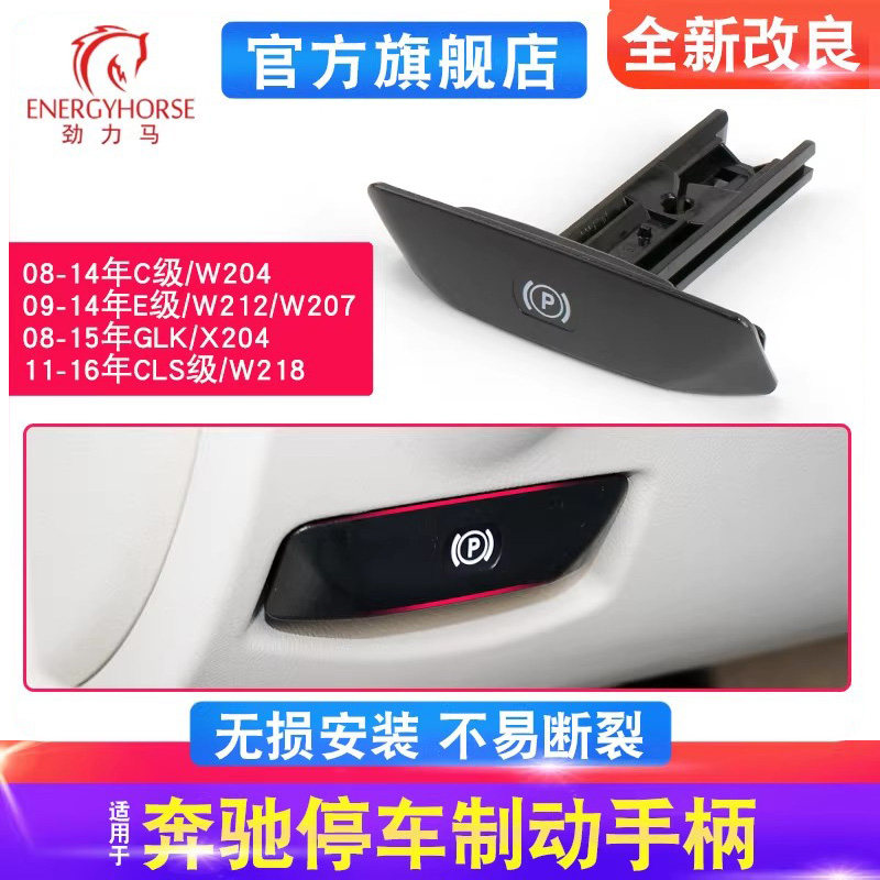 适用奔驰C级E级C180 E260 W204手刹拉手开关汽车停车制动手柄配件