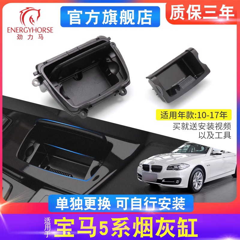 适用宝马5系烟灰缸盖扶手中控