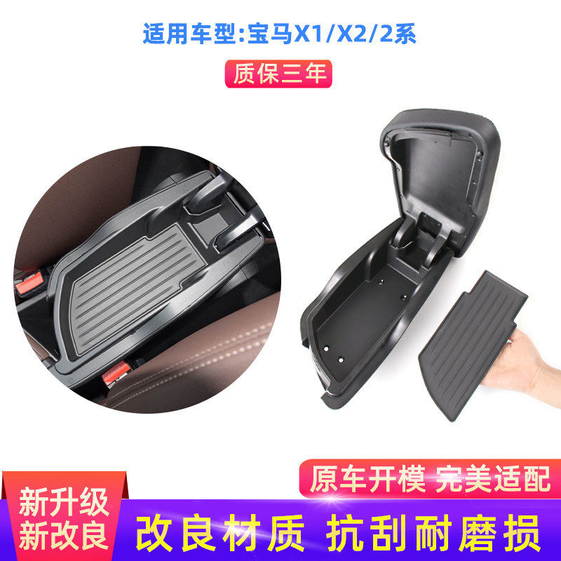 宝马X1扶手箱总成无色差