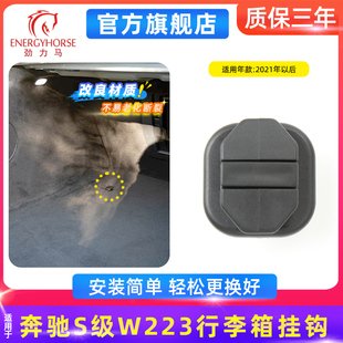 行李箱卡扣 适配于奔驰S350 S500后备箱挂钩 S450 尾箱卡子 S400