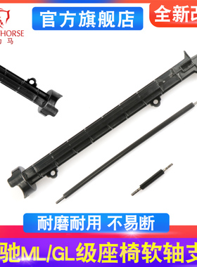 适用奔驰ML/GL级GL320 ML350 GLE GLS座椅调节电机软轴支架钢丝线