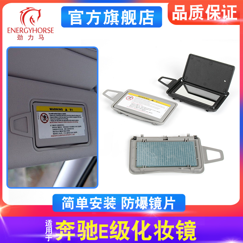 适用奔驰e级遮阳板化妆