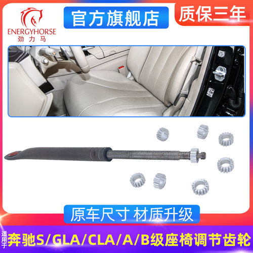 奔驰SCLAGLAAB座椅调节齿轮