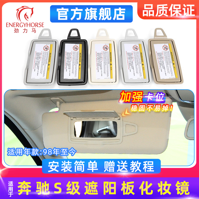 适用于奔驰车用化妆镜遮阳板