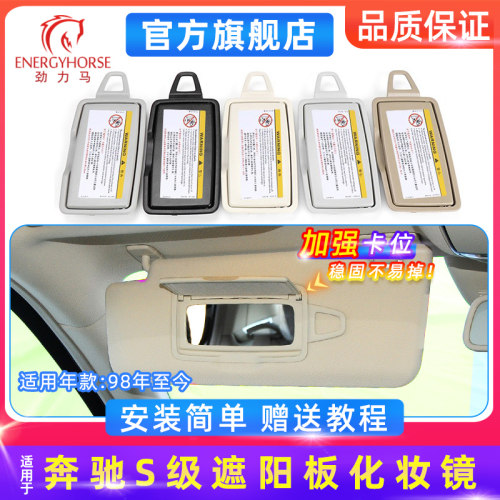 适用于奔驰车用化妆镜遮阳板