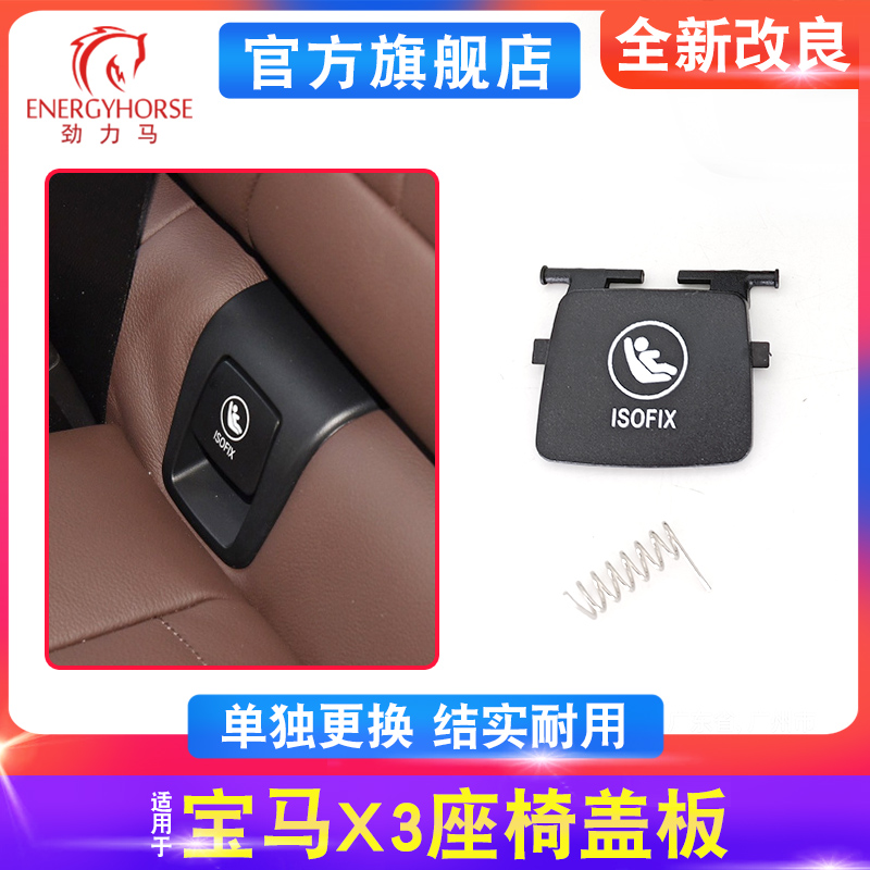 新款宝马x3x4后排座椅卡扣盖g08儿童安全座椅接口配件盖板isofix