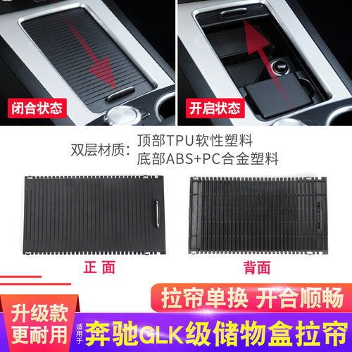 适用奔驰GLK260中控储物盒饰板 X204扶手箱拉帘水杯架盖板茶杯盖