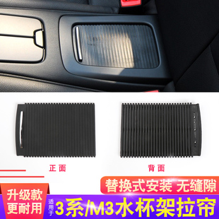 适用宝马3系M3后排水杯架拉帘330 E93扶手箱饰板储物盒拉盖 E92