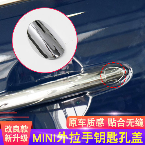 宝马迷你钥匙孔盖f56车门外拉手