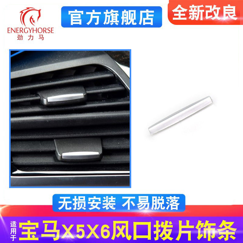 适用宝马新X5空调出风口亮片 新款X6拨片亮条 F15 F16风口电镀片