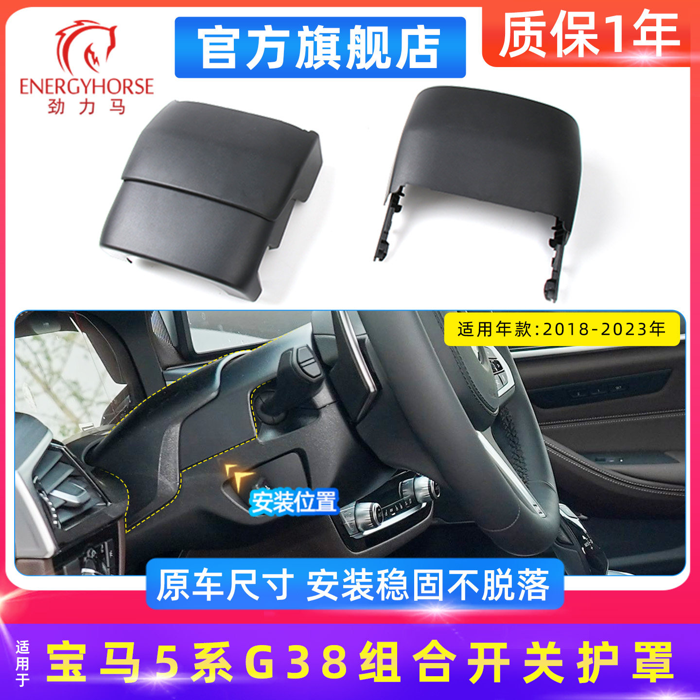 宝马5系G38组合开关护罩