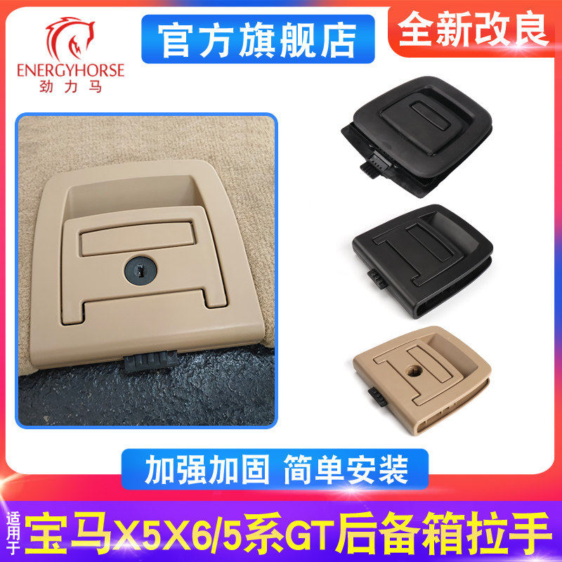 适用x5后备箱拉手底部
