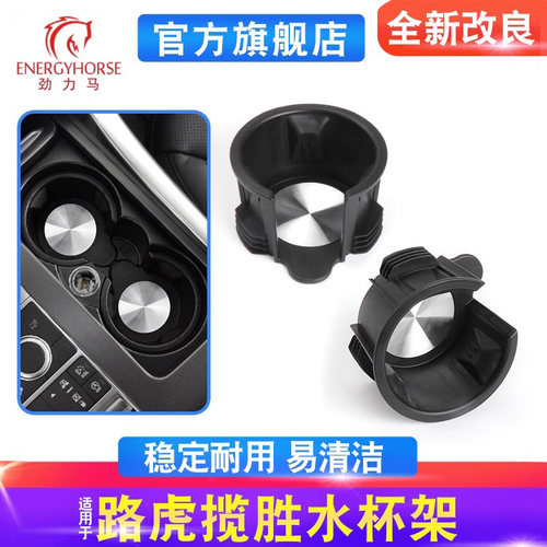 路虎中控扶手箱水杯架