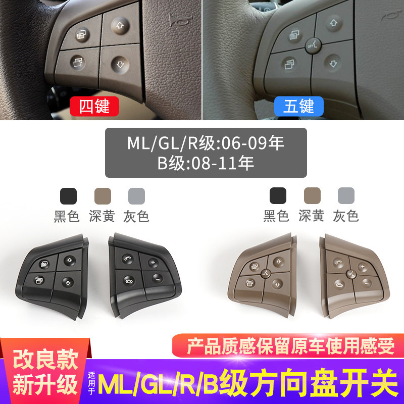 适用奔驰R级A/B级B200R300R350 ML350 ML400多功能方向盘按键按钮