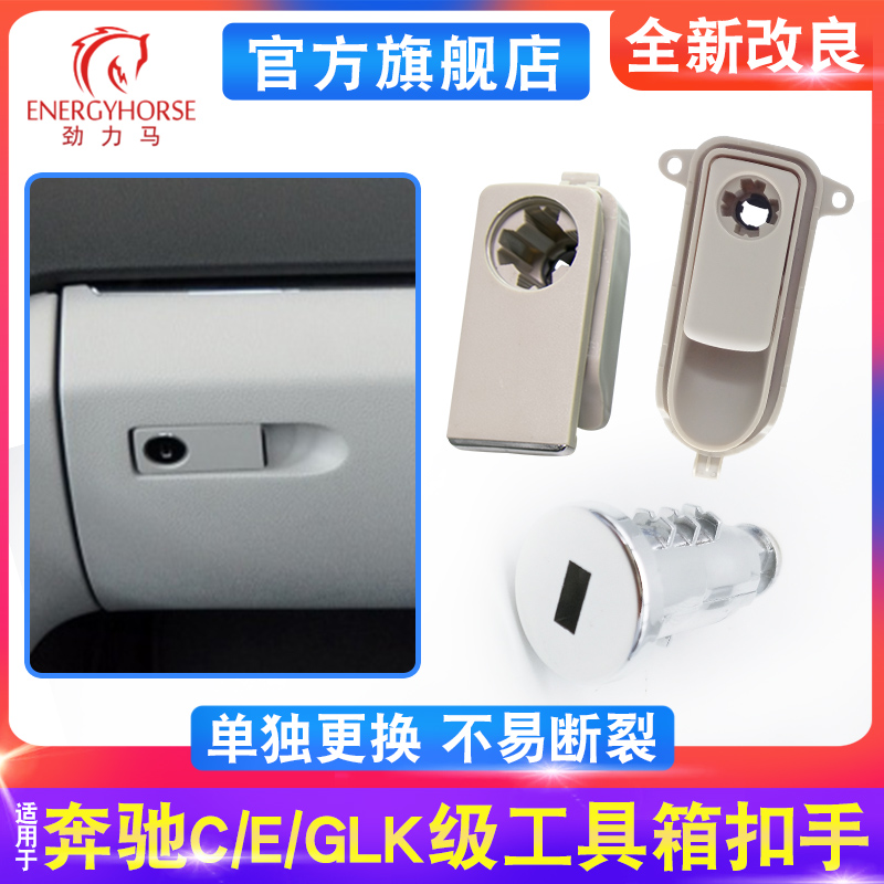 适用副驾驶储物箱杂物箱开关