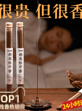 鹅梨帐中香线香香薰熏香插檀香沉香卧室内持久家用焚香炉中式伴睡