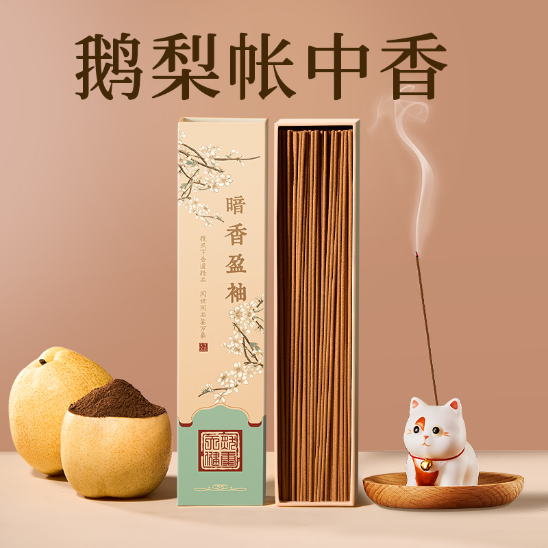 【送猫咪香插】鹅梨帐中香