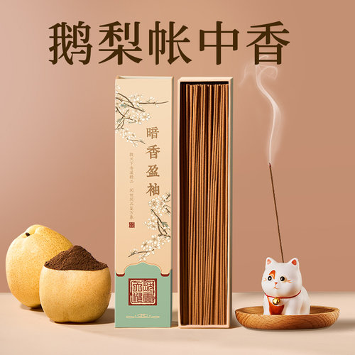【送猫咪香插】鹅梨帐中香