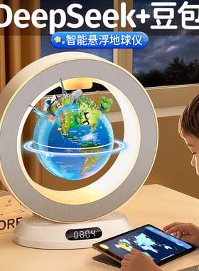 3d立体磁悬浮地球仪男孩子女孩ai智能机器人新年玩具生日礼物男童初中小学生用的2025新款6岁12天猫精灵10十9