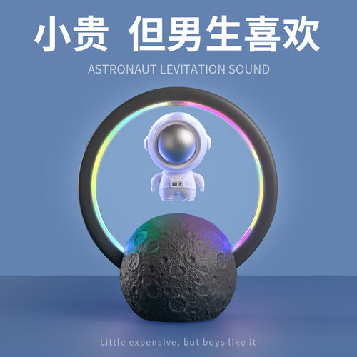 炫酷潮流宇航员磁悬浮蓝牙音箱