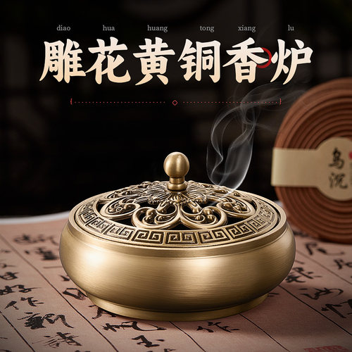 雕花黄铜香炉一炉多用