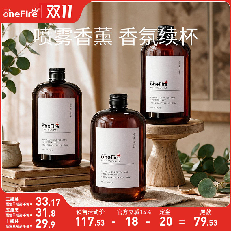 【双11预售】全季禅茶香薰大容量精油补充液酒店室内持久香氛桂花