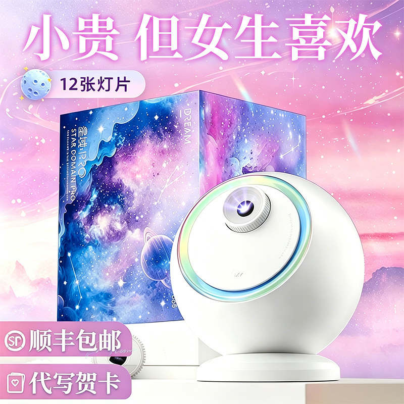 生日礼物女生毕业给闺蜜送女友朋友实用的高级感星空投影仪小夜灯