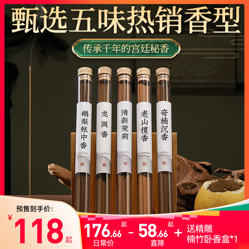精选5味历史名香品鉴！
