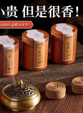 芽庄沉香熏香盘香安神助睡眠天然香薰老山檀香家用卧室内持久富森