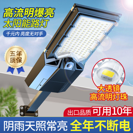 新款太阳能庭院户外路灯院子防水家用强光照明农村超亮大功率led