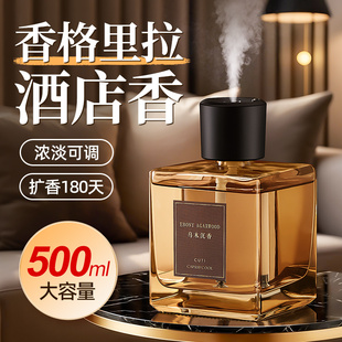 香格里拉酒店香薰卧室内家用持久留香氛高级专用淡香水喷雾卫生间