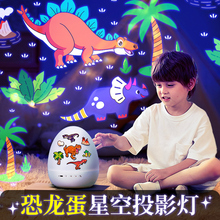 儿童玩具男孩子生日礼物恐龙蛋星空投影灯男童3到6岁小女孩的益智