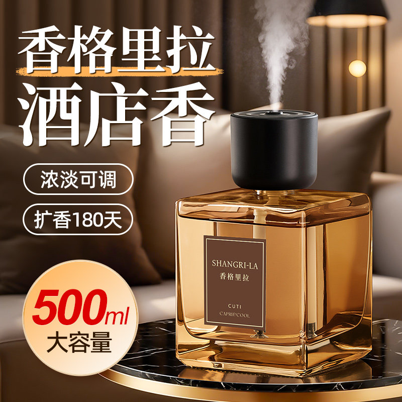 香格里拉酒店香薰卧室内家用持久留香氛高级专用淡香水喷雾卫生间