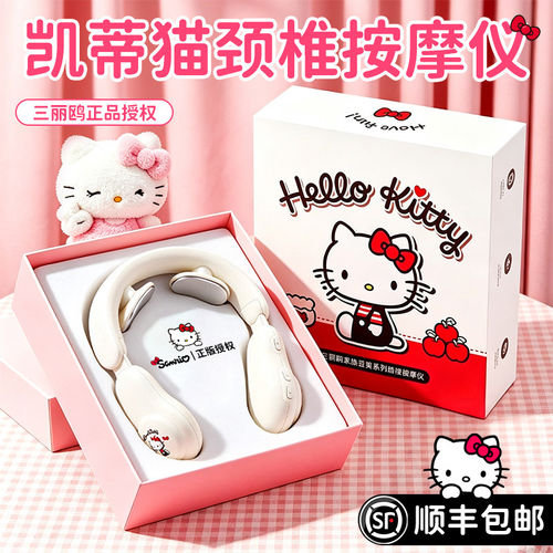 三丽鸥正版凯蒂猫肩颈按摩仪