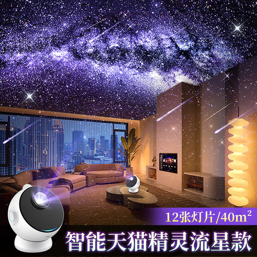 万火星空投影仪小夜灯智能卧室灯氛围满天星星生日圣诞礼物送女友
