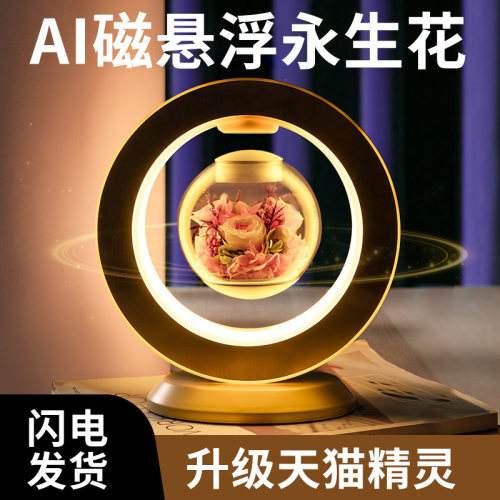 情人节送她会悬浮的永生花夜灯~