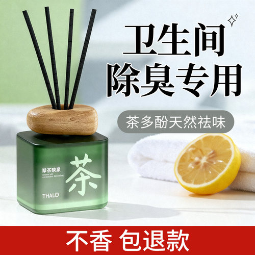 厕所香薰去异味留香氛卫生间专用浴室熏香水卧室内持久家用除臭味
