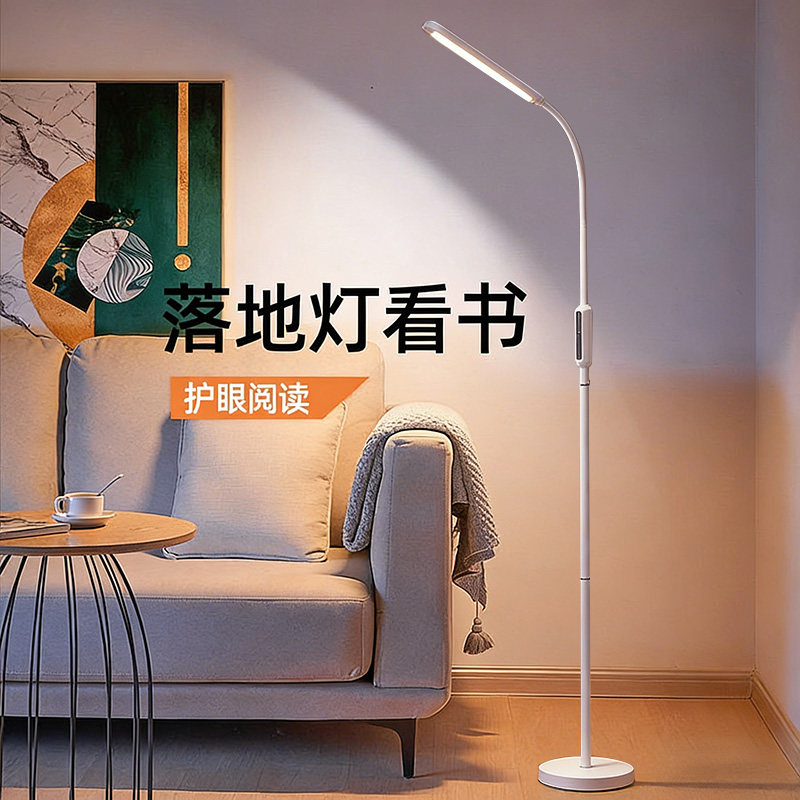 落地灯客厅沙发旁边卧室床头站立式台灯护眼阅读看书学习专用照明