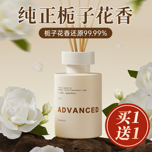 纯正栀子花香薰，买1送1，共2瓶