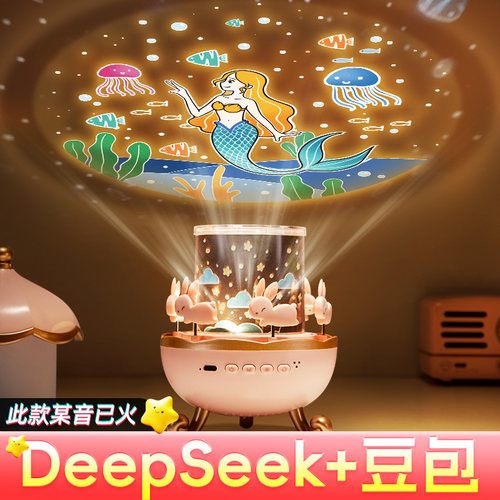 AI豆包+Deepseek星空灯早教机