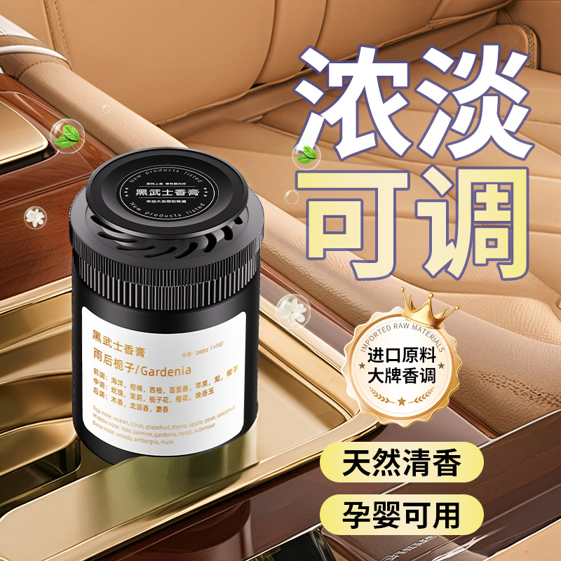汽车内用车载香薰固体香膏2025新款香水持久留香氛净化空气去异味