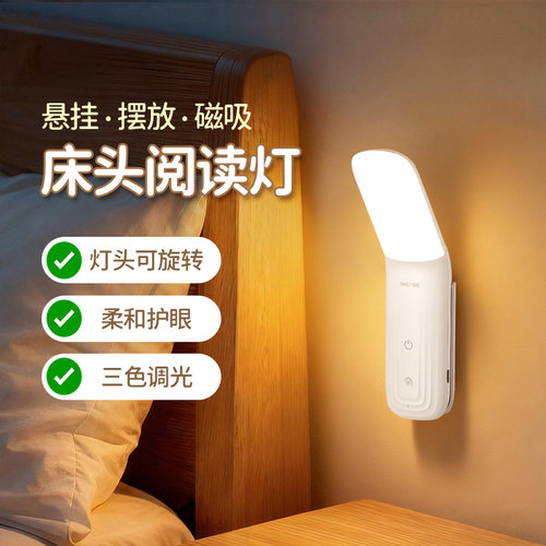 万火弯头床头阅读小夜灯