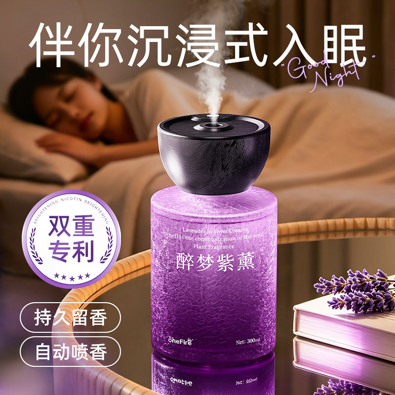 薰衣草自动喷雾香薰卧室内持久留香氛高级助睡眠安神精油淡香水女图片