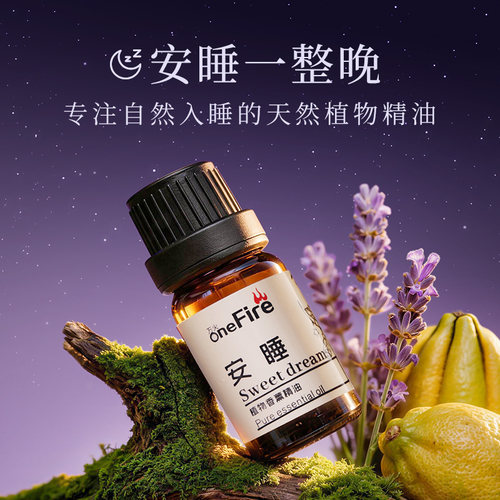 助睡眠香薰精油天然植物香氛薰衣草雪松佛手柑卧室内持久留香家用