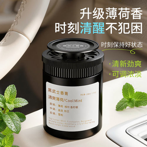 薄荷车载香薰2026新款汽车内用固体香膏提神醒脑清凉防晕持久留香