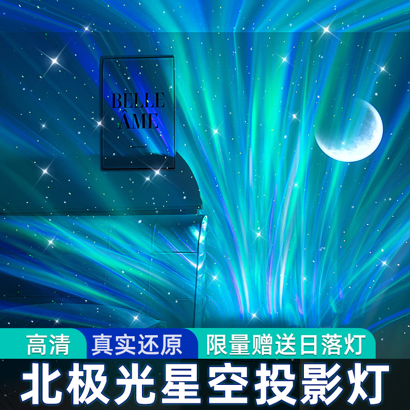 万火北极光星空投影灯|送礼推荐